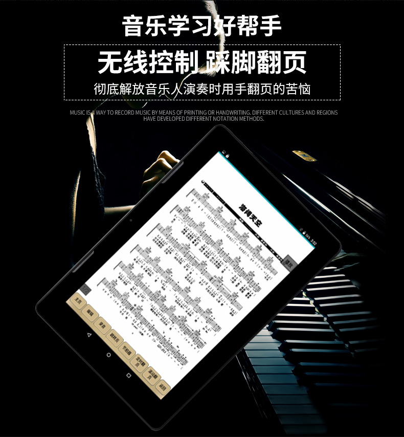 電子樂譜平板電腦