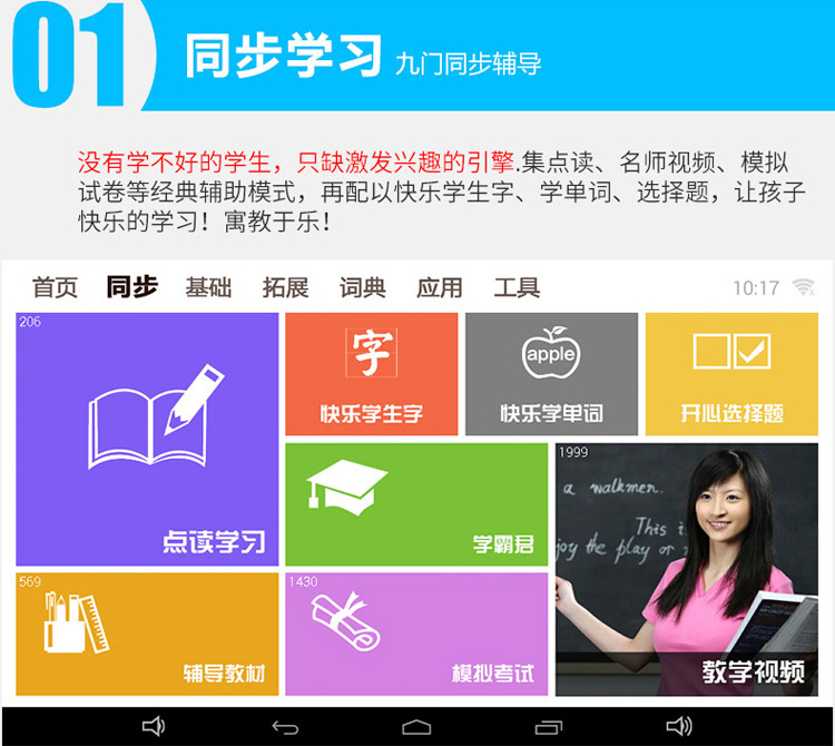 10.1寸學習平板電腦