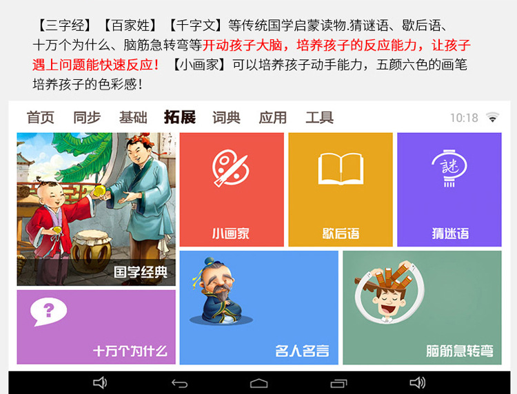 學習機平板電腦