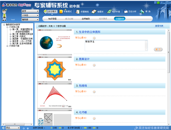 洋梓科技 基礎教育app